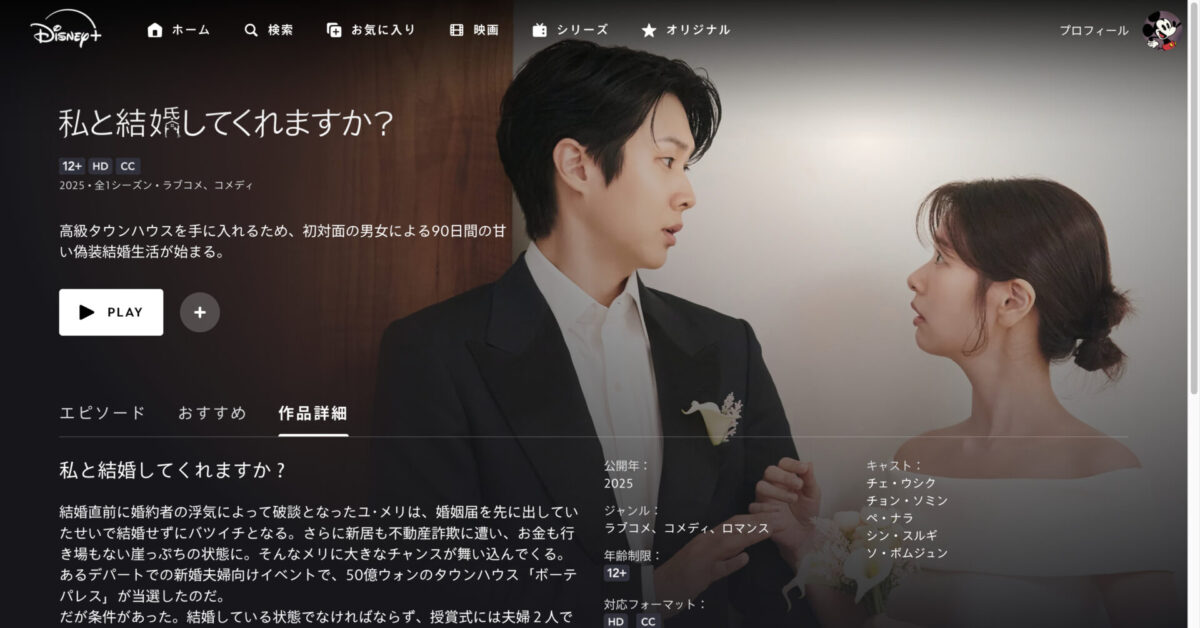 私と結婚してくれますか?
