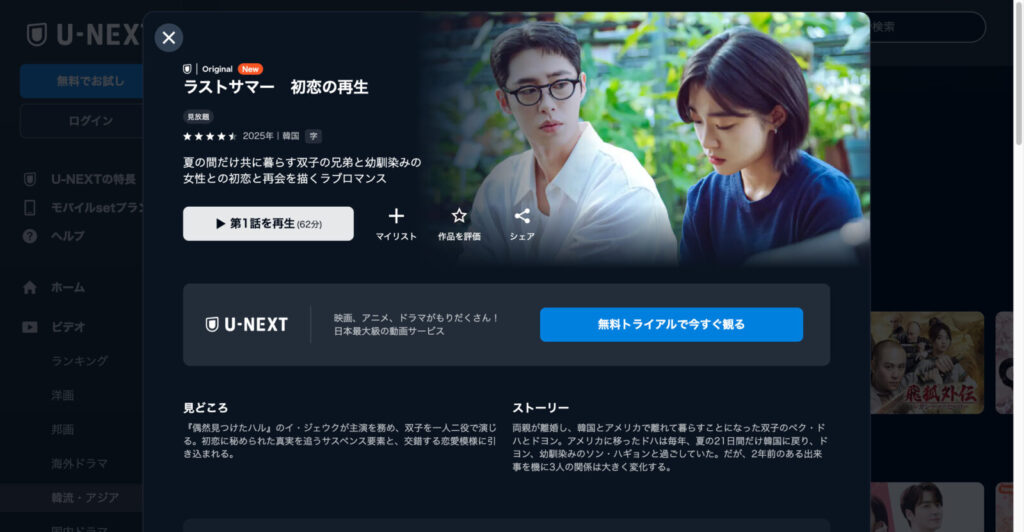 ラストサマー　初恋の再生