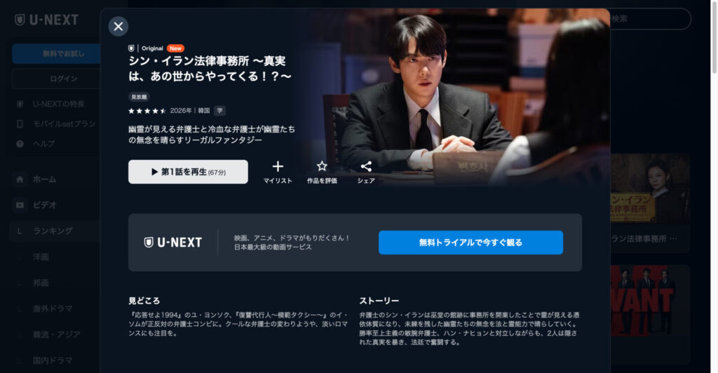 シン・イラン法律事務所 〜真実は、あの世からやってくる!?~